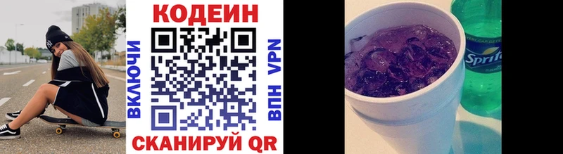 Кодеин напиток Lean (лин)  купить  сайты  Киреевск 